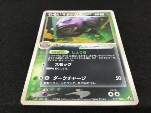 わるいマタドガス AZH-4NY-H6N8F 015/084 ★ ポケモンカード