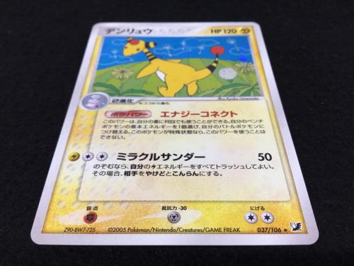 デンリュウ Z90-BW7-725 037/106★ ポケモンカード