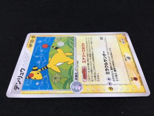 デンリュウ Z90-BW7-725 037/106★ ポケモンカード