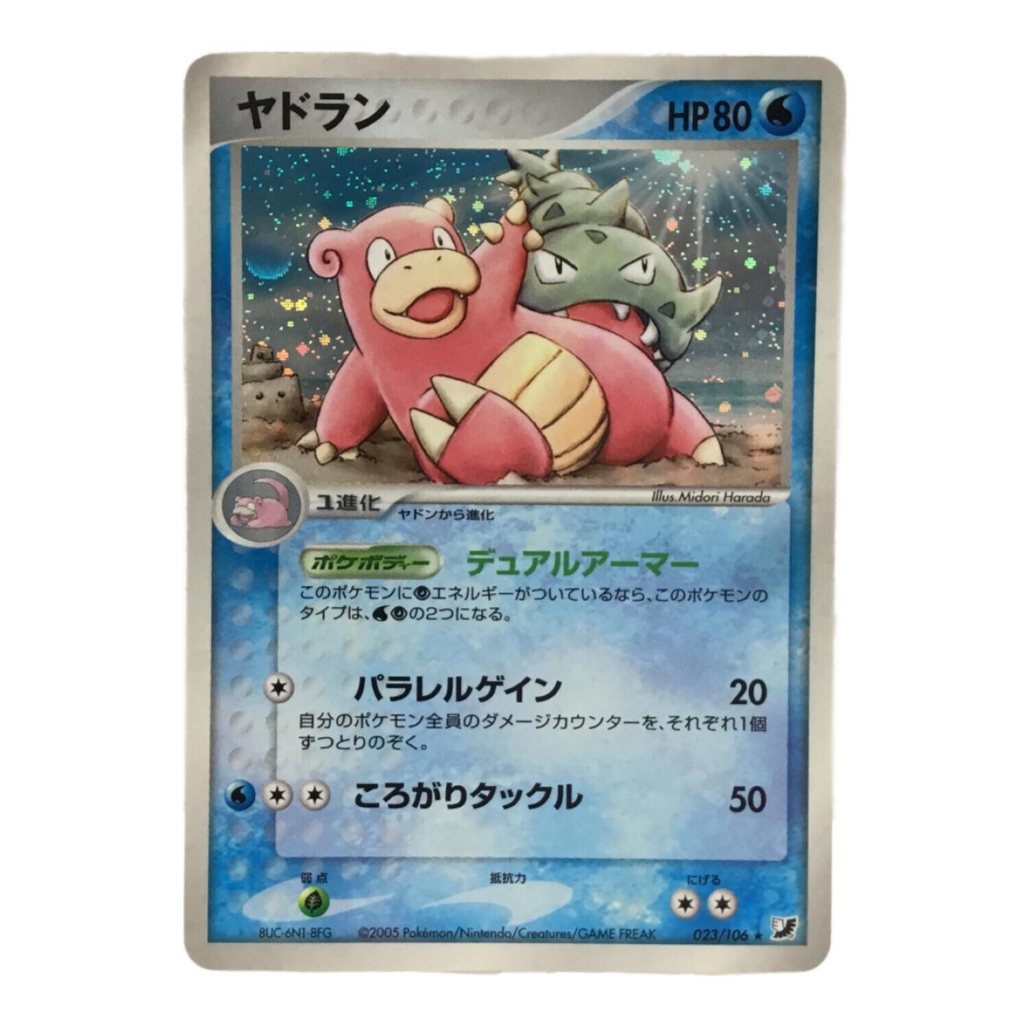 ヤドラン 8UC-6N1-8FG 023/106☆ ポケモンカード｜トレファクONLINE