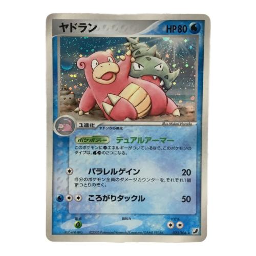 ヤドラン 8UC-6N1-8FG 023/106★ ポケモンカード
