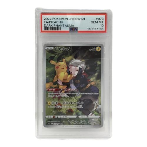 ピカチュウ S10a F 073/071 CHR ポケモンカード PSA10