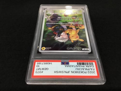 ピカチュウ S10a F 073/071 CHR ポケモンカード PSA10