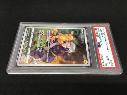 ピカチュウ S10a F 073/071 CHR ポケモンカード PSA10
