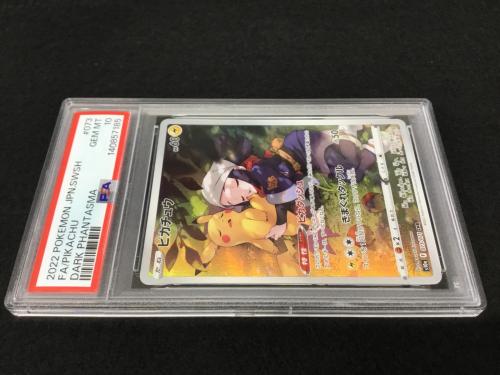 ピカチュウ S10a F 073/071 CHR ポケモンカード PSA10