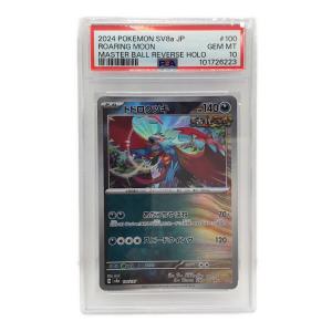 トドロクツキ H sv8a 100/187 ポケモンカード マスターボールミラー仕様 PSA10