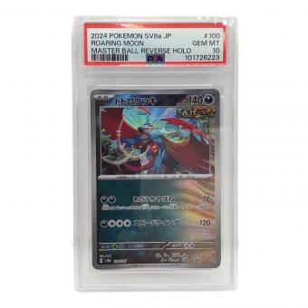 トドロクツキ H sv8a 100/187 ポケモンカード マスターボールミラー仕様 PSA10