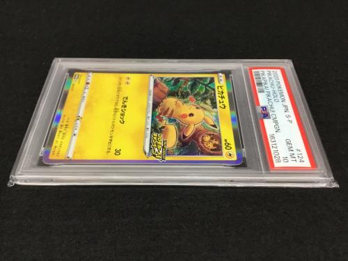 ピカチュウ PROMO D 124/S-P ポケモンカード PSA10