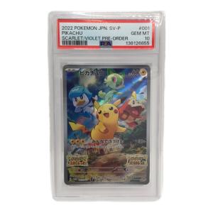 ピカチュウ G PROMO 001/SV-P ポケモンカード PSA10