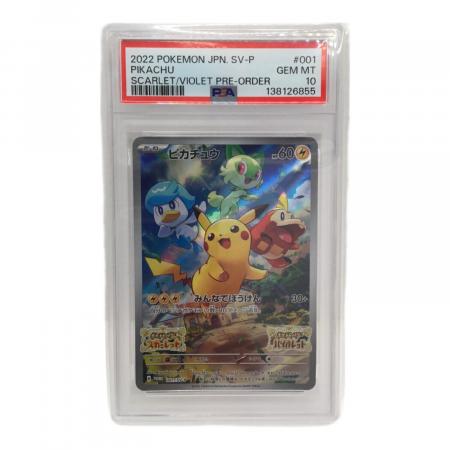 ピカチュウ G PROMO 001/SV-P ポケモンカード PSA10｜トレファクONLINE