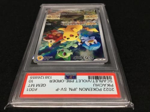 ピカチュウ G PROMO 001/SV-P ポケモンカード PSA10