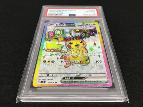 ピカチュウex H SV8 122/106 SR ポケモンカード PSA10