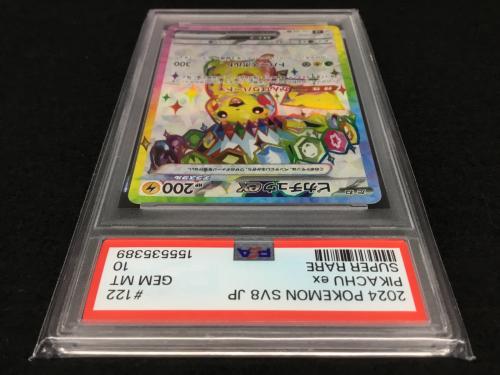 ピカチュウex H SV8 122/106 SR ポケモンカード PSA10