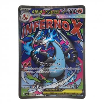 【美品】ポケモンカード メガリザードンEX 223/193 メガリザードンex 223/193 MA ポケモンカード｜トレファクONLINE