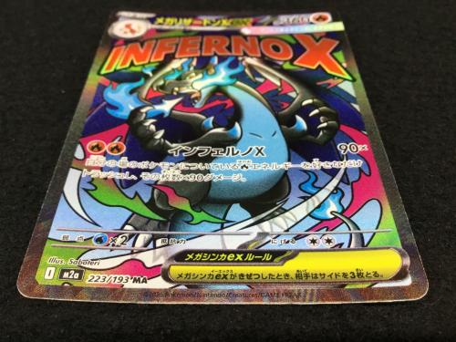 メガリザードンex I M2a 223/193 MA ポケモンカード