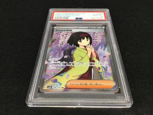 エリカの招待 G sv2a 196/165 SR ポケモンカード PSA10