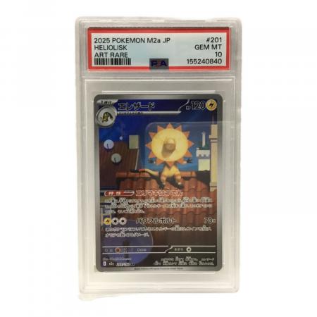 エレザード I M2a 201/193 AR ポケモンカード PSA10｜トレファクONLINE