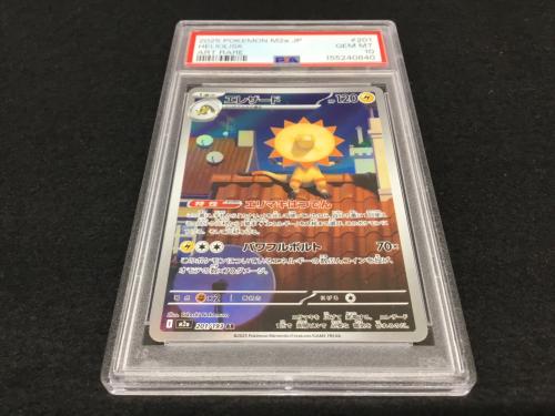 エレザード I M2a 201/193 AR ポケモンカード PSA10