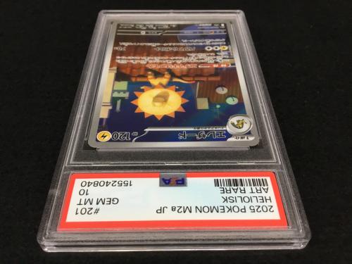 エレザード I M2a 201/193 AR ポケモンカード PSA10