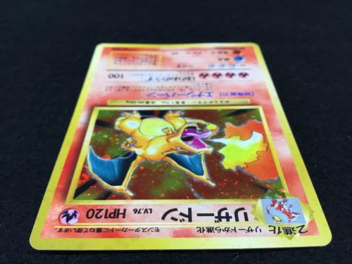 リザードン LV.76 No.006 ポケモンカード 旧裏面 ★