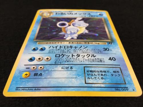 わるいカメックス LV.28 No.009 ポケモンカード 旧裏面 ★