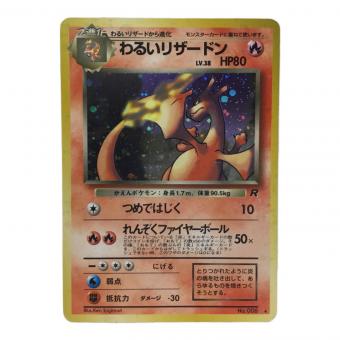 わるいリザードン LV.38 No.006 ポケモンカード 旧裏面 ★