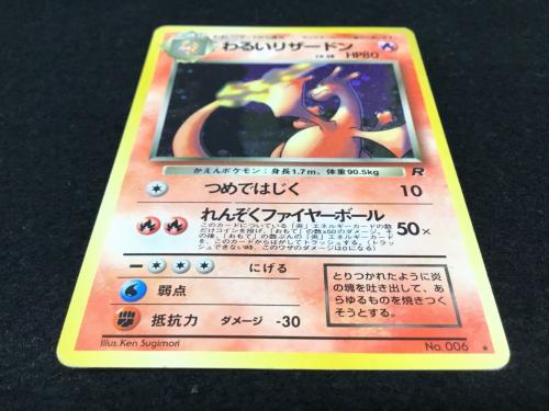 わるいリザードン LV.38 No.006 ポケモンカード 旧裏面 ★