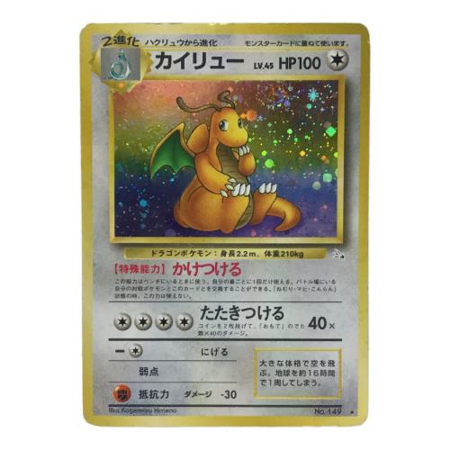 カイリュー LV.45 No.149 ポケモンカード 旧裏面 ★