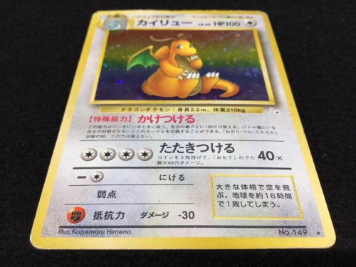 カイリュー LV.45 No.149 ポケモンカード 旧裏面 ★