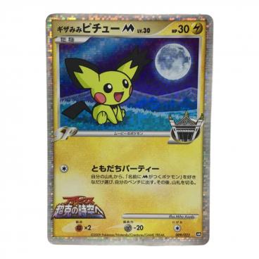 ギザみみピチューM LV.30 009/022 ポケモンカード｜トレファクONLINE