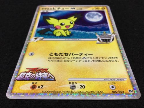 ギザみみピチューM LV.30 009/022 ポケモンカード