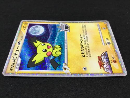 ギザみみピチューM LV.30 009/022 ポケモンカード