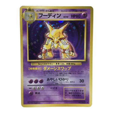 フーディン LV.42 No.065 ポケモンカード 旧裏面 ☆｜トレファクONLINE