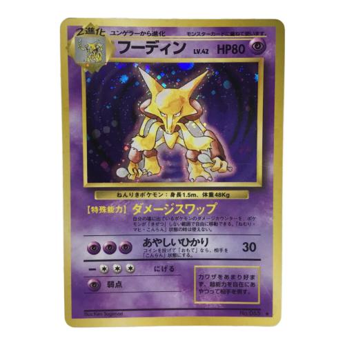 フーディン LV.42 No.065 ポケモンカード 旧裏面 ★