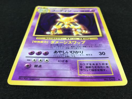 フーディン LV.42 No.065 ポケモンカード 旧裏面 ★