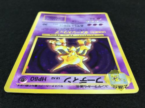 フーディン LV.42 No.065 ポケモンカード 旧裏面 ★