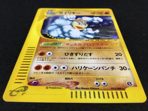 カイリキー 053/088 ★ ポケモンカード