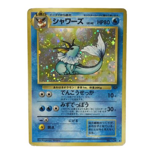 シャワーズ LV.42 No.134 ポケモンカード 旧裏面 ★