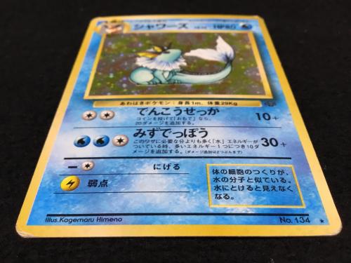 シャワーズ LV.42 No.134 ポケモンカード 旧裏面 ★