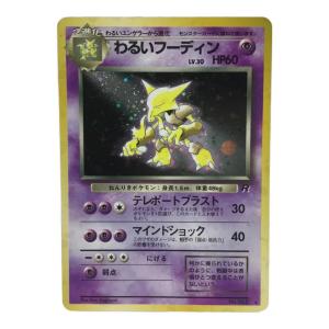 わるいフーディン LV.30 No.065 ポケモンカード 旧裏面 ★