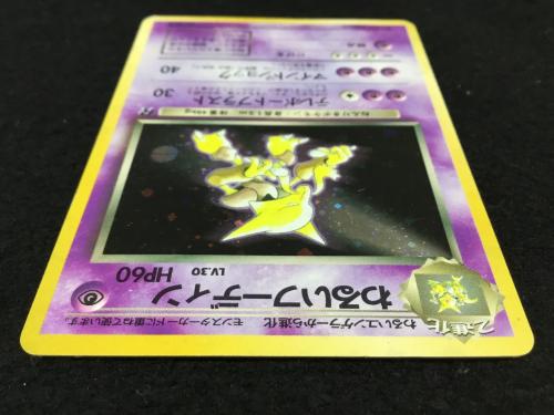 わるいフーディン LV.30 No.065 ポケモンカード 旧裏面 ★