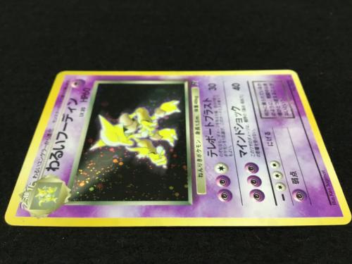 わるいフーディン LV.30 No.065 ポケモンカード 旧裏面 ★