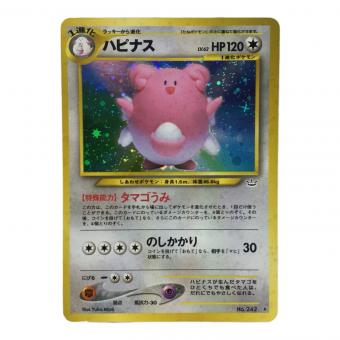 ハピナス LV.62 No.242 ★ ポケモンカード 旧裏面