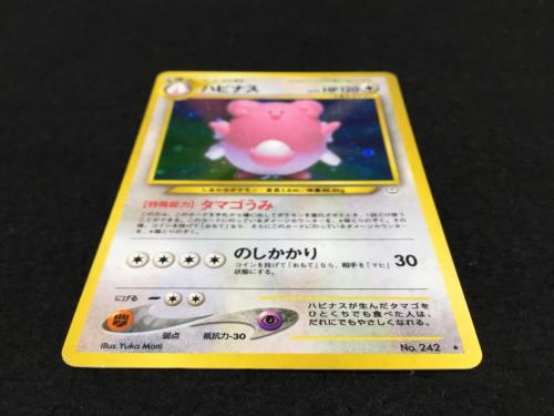 ハピナス LV.62 No.242 ★ ポケモンカード 旧裏面