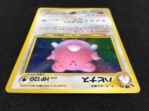 ハピナス LV.62 No.242 ★ ポケモンカード 旧裏面