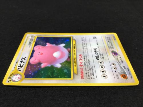 ハピナス LV.62 No.242 ★ ポケモンカード 旧裏面