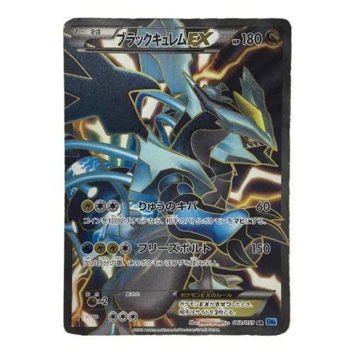 ブラックキュレムEX 1stEDITION 053/088 BW6 ポケモンカード