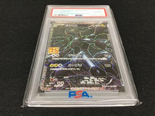 ゼクロム 25th版 s8b-P 021/025 ポケモンカード PSA10