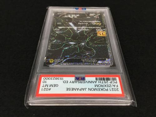 ゼクロム 25th版 s8b-P 021/025 ポケモンカード PSA10