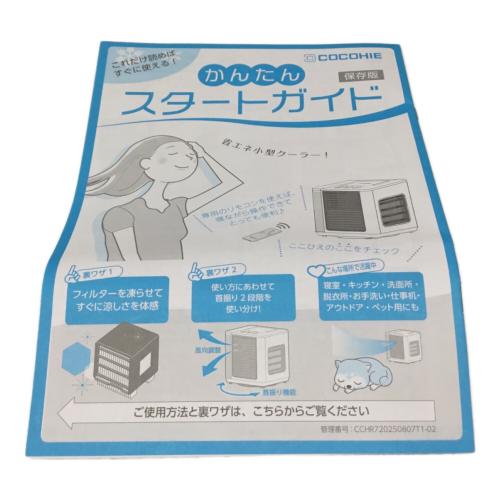 ここひえ CCH7P-WH ショップジャパン 未使用品